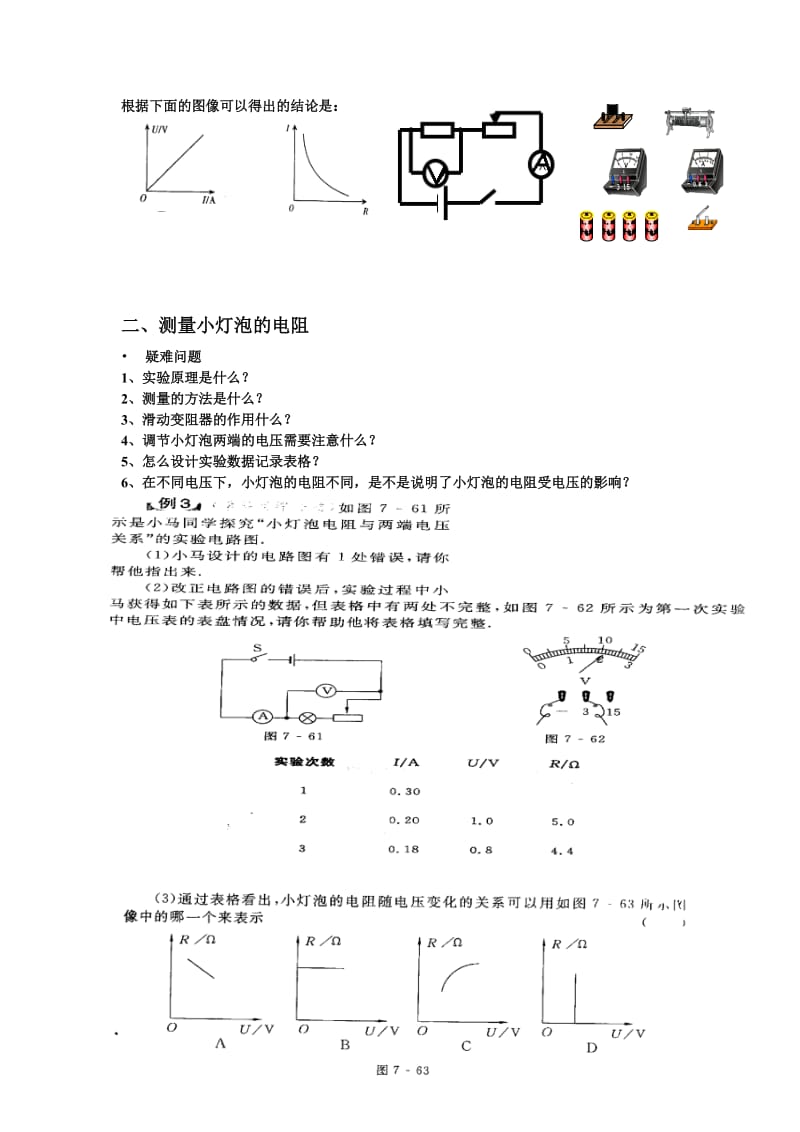 初中物理电学故障专题习题.doc_第3页