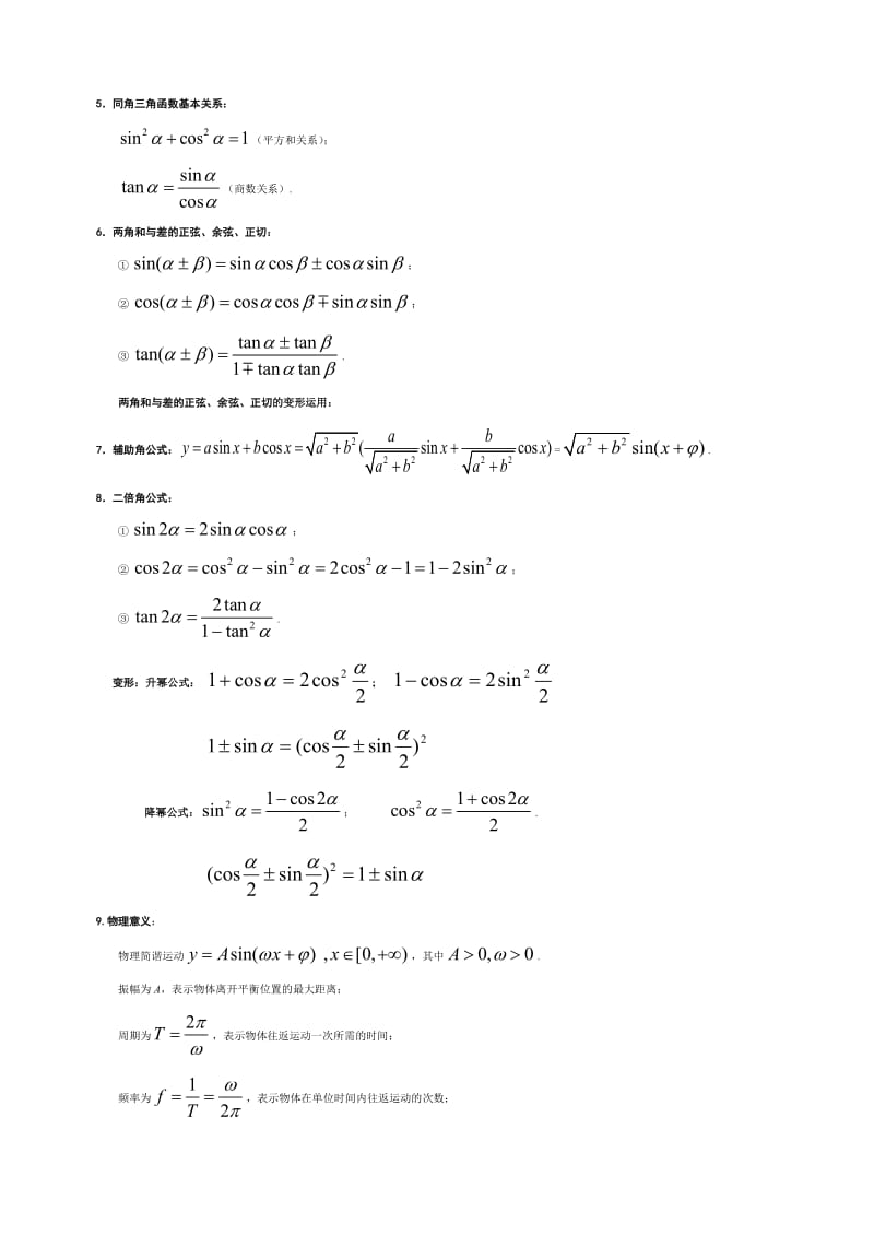 必修四数学重点内容.doc_第2页