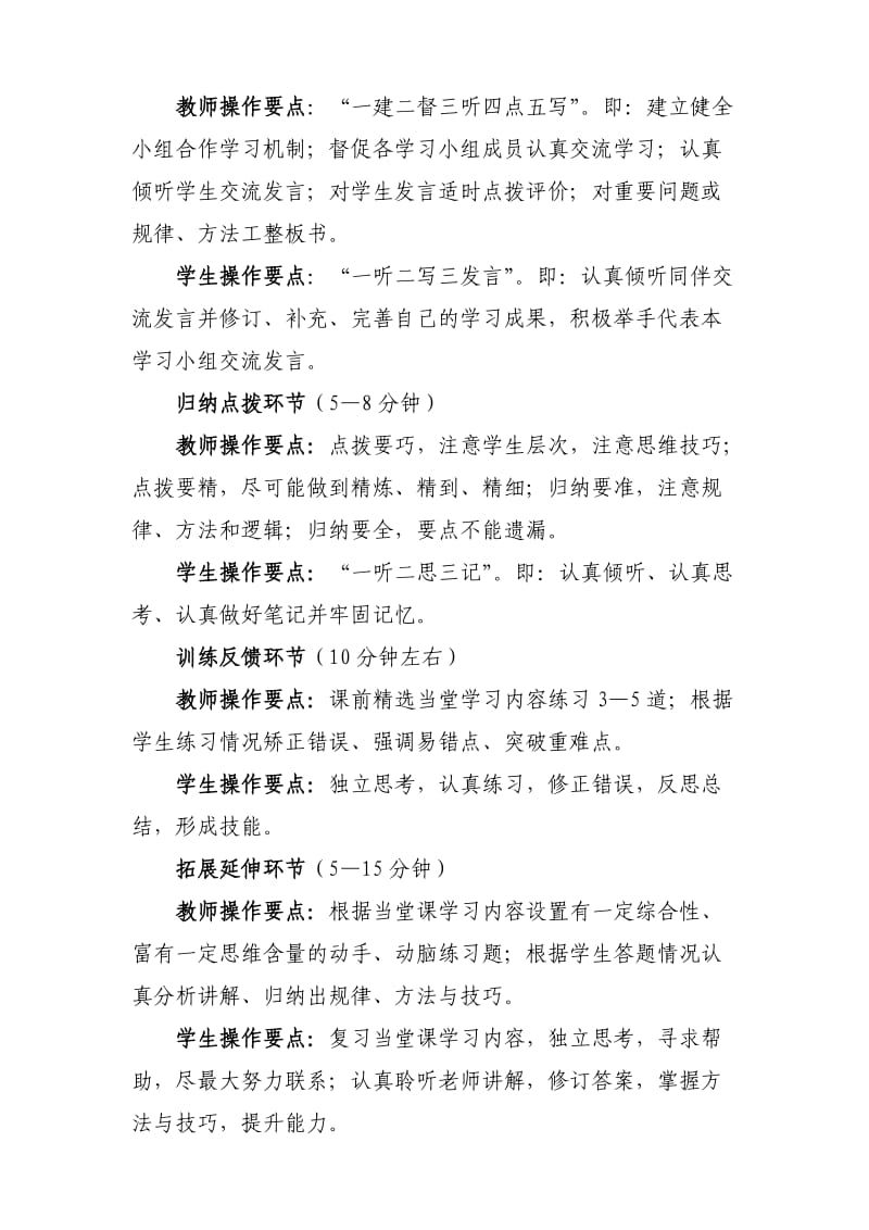 金堂533课堂教学模式操作策略.doc_第2页