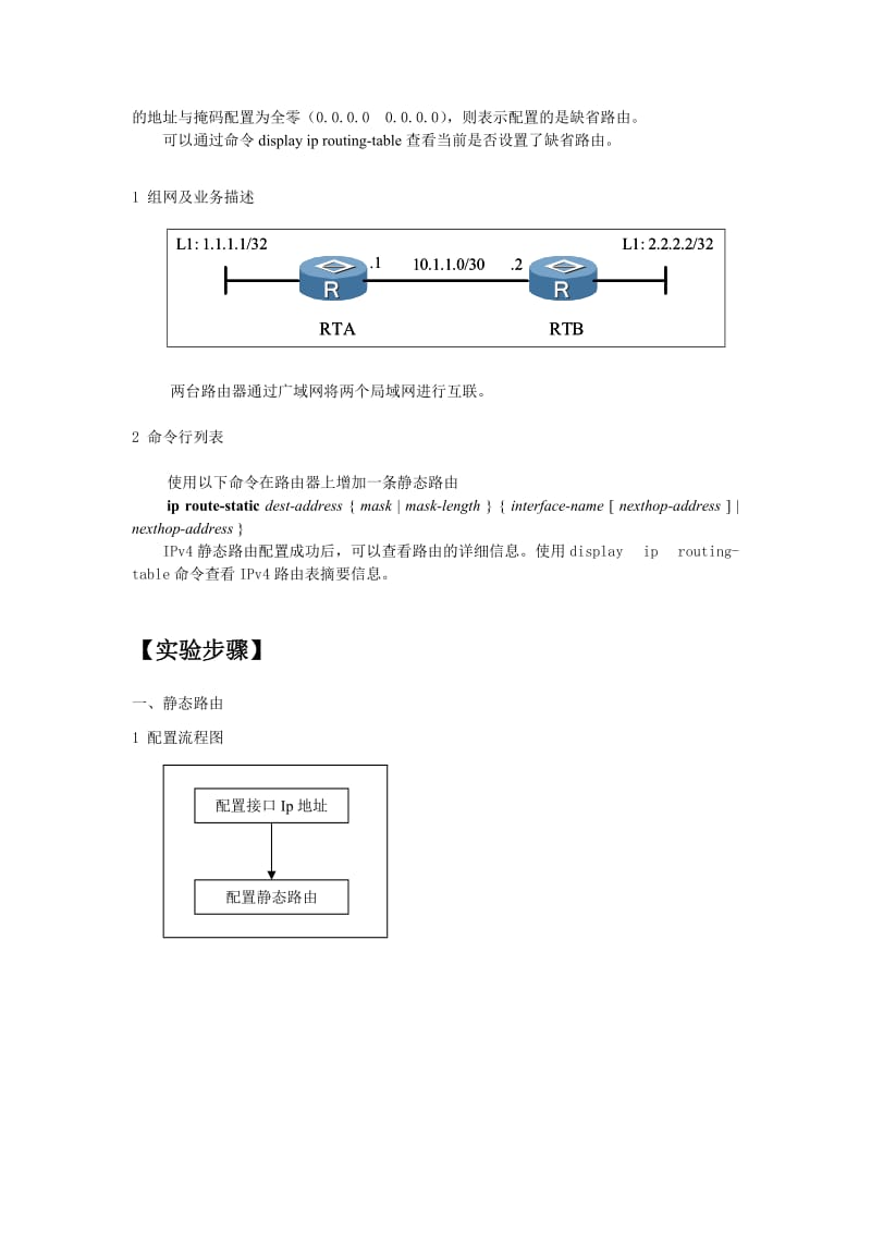 计算机网络实验上机指导书实验五.doc_第3页