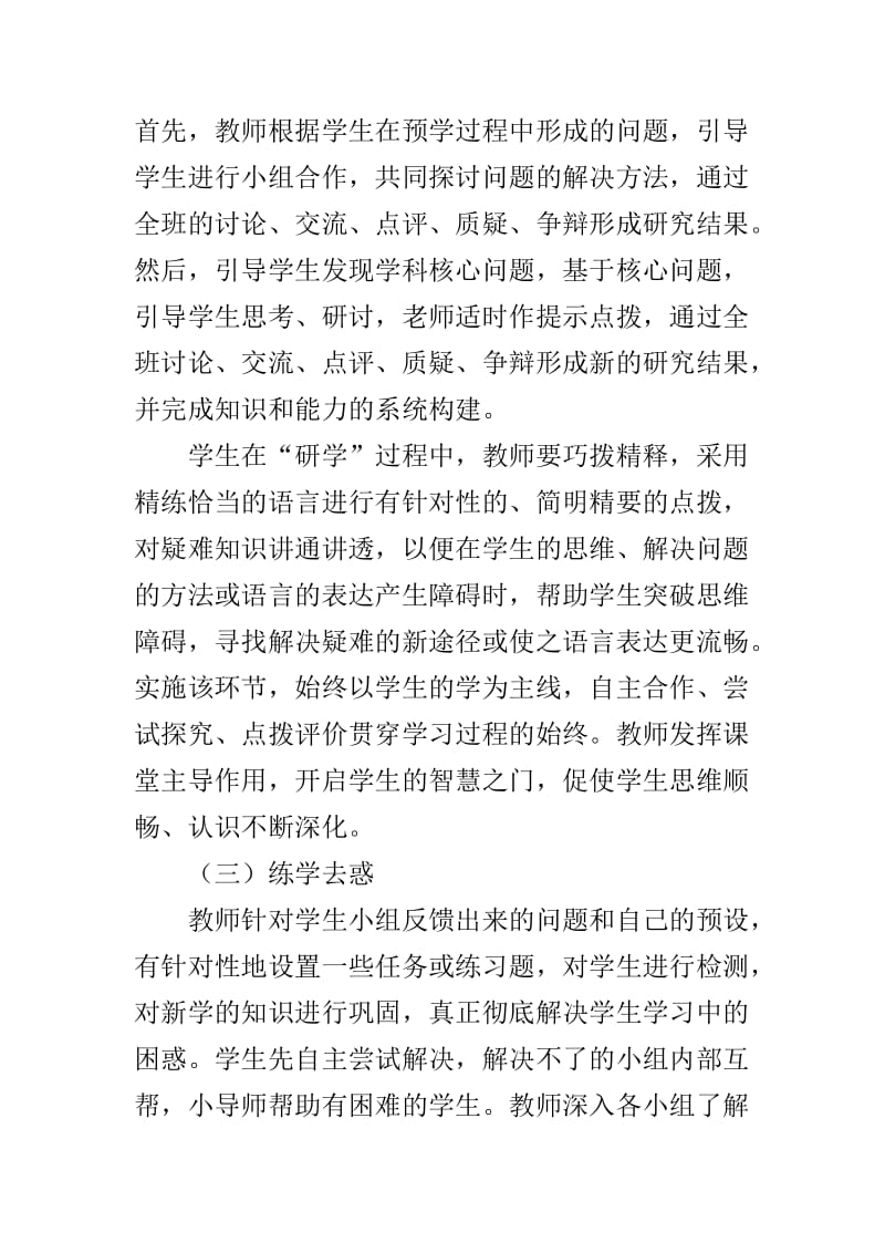 研学课堂教学模式.doc_第2页