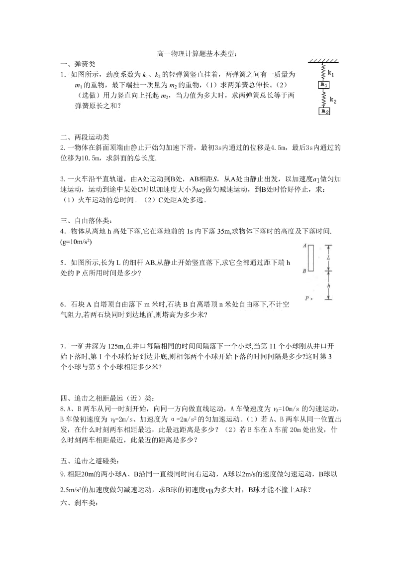 高一物理必修一计算题.doc_第1页