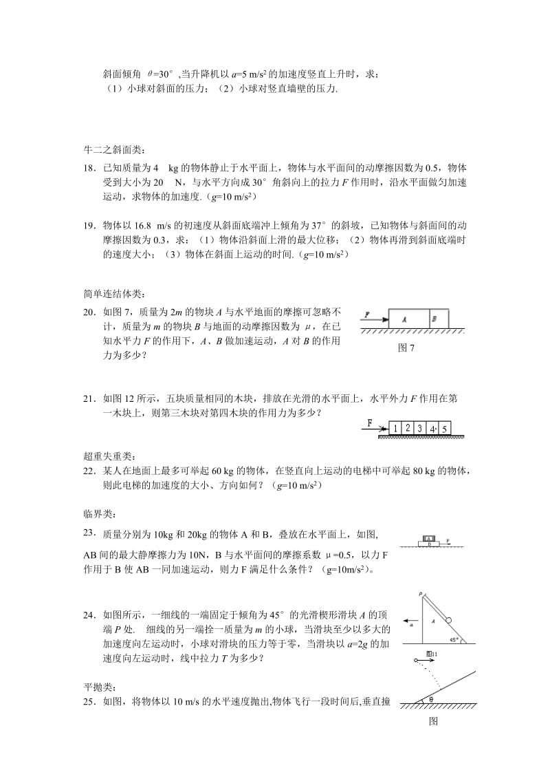 高一物理必修一计算题.doc_第3页