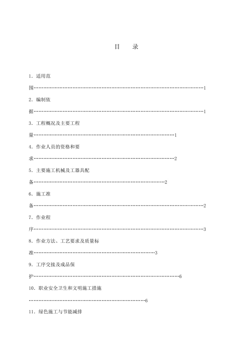 热力设备及管道防腐指导书.doc_第2页