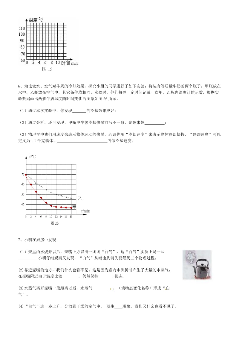 初二物理实验专题.doc_第3页