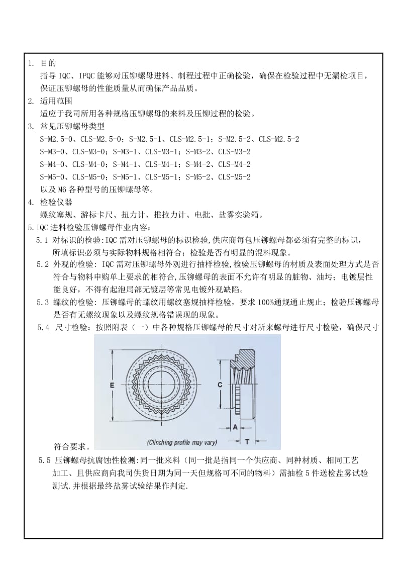 压铆螺母检验作业指导书.doc_第1页