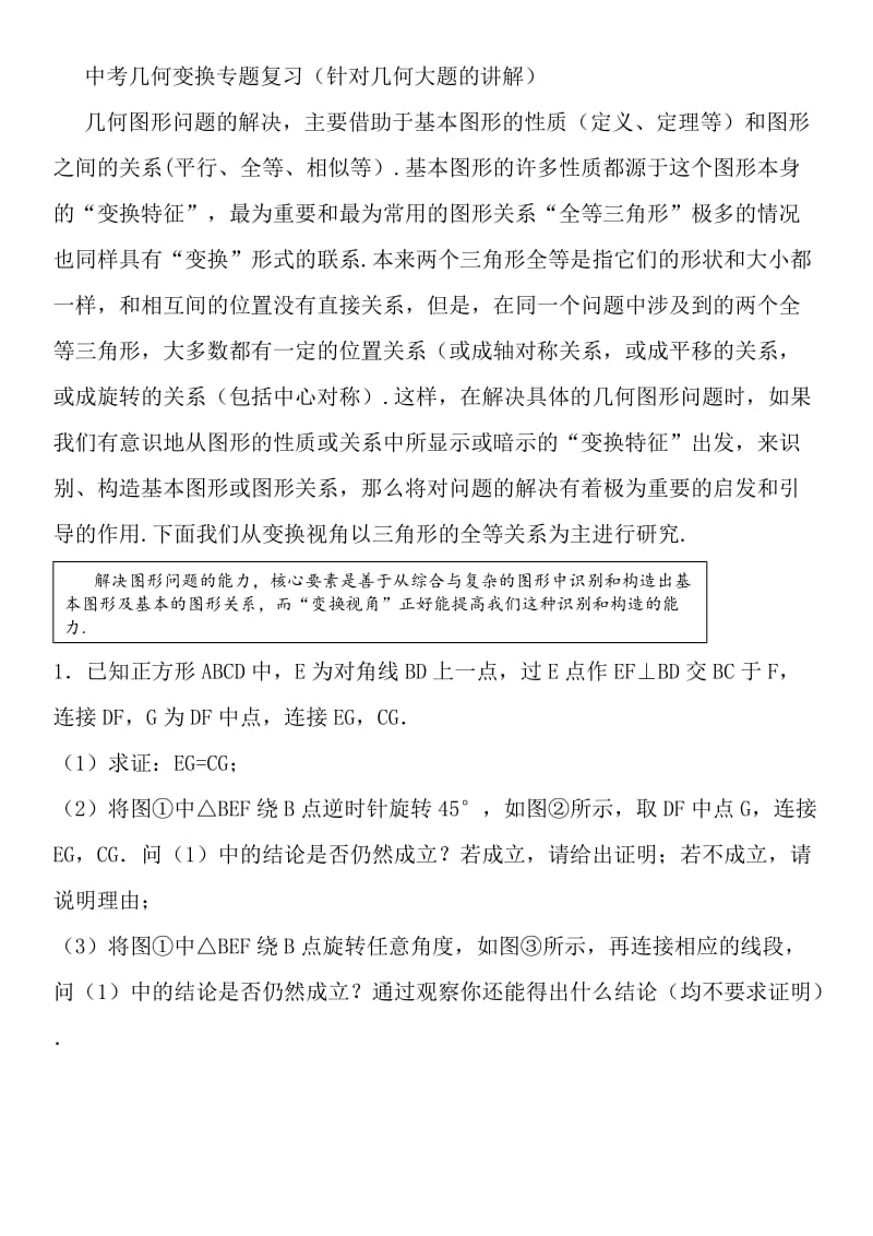 中考几何三大变换(含答案17页).doc_第1页