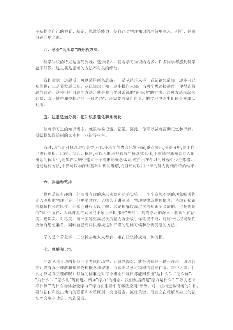 初二物理十大学习方法和技巧.doc_第2页