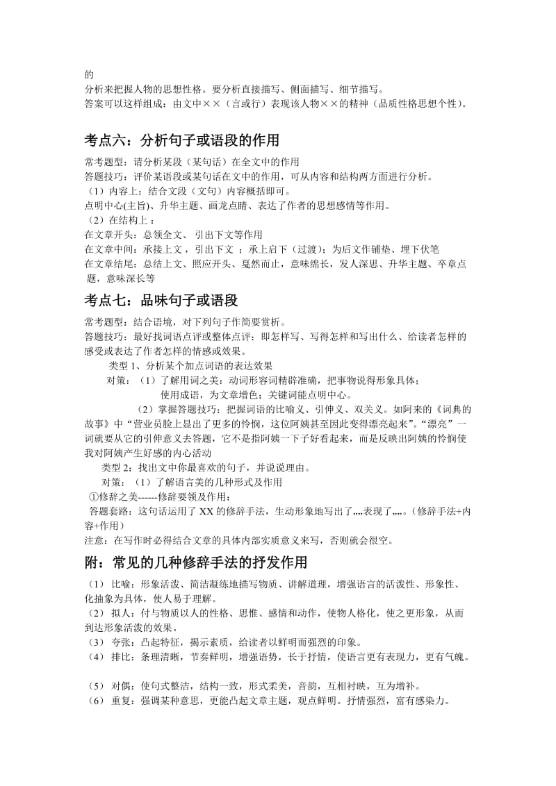 中考语文阅读理解题常考题型及答题技巧.doc_第3页