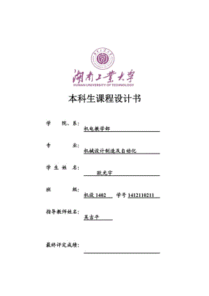 機(jī)械手液壓系統(tǒng)課程設(shè)計(jì).doc