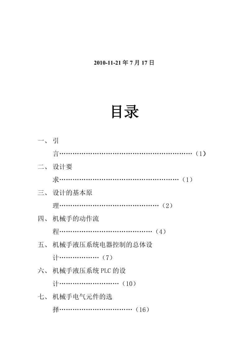 机械手液压系统课程设计.doc_第2页