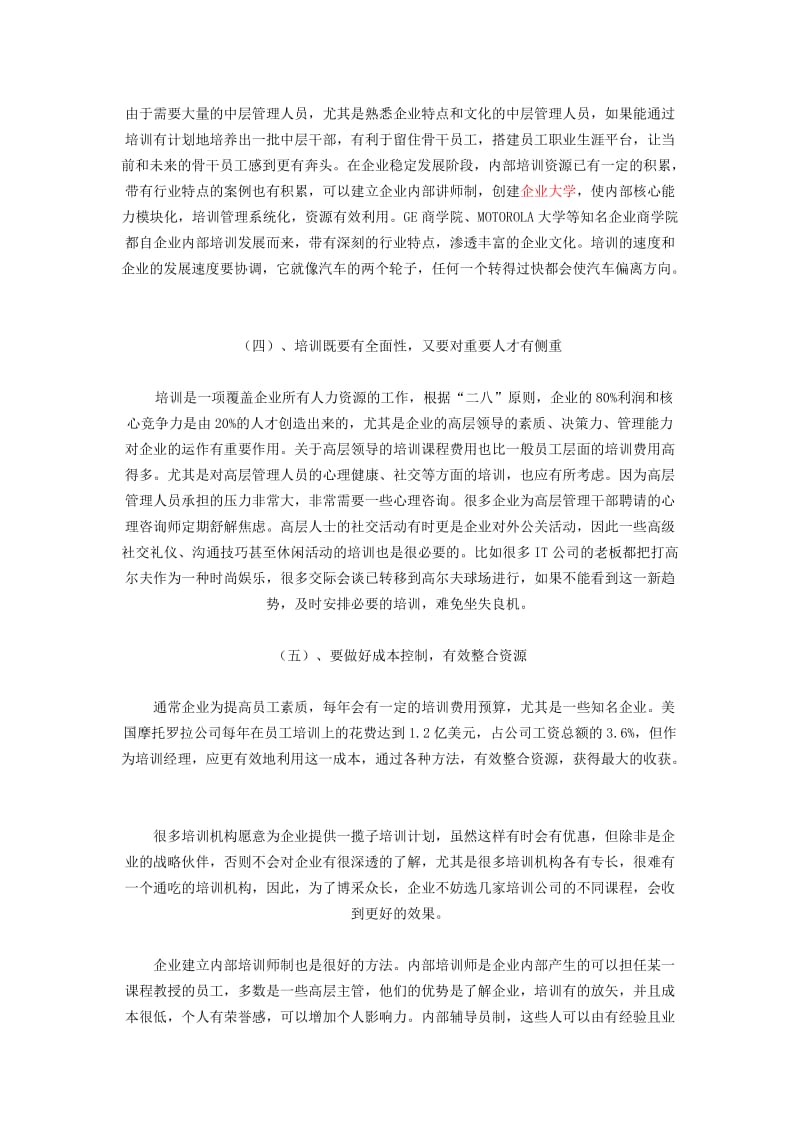 企业大学培训工作的关键思路.doc_第2页