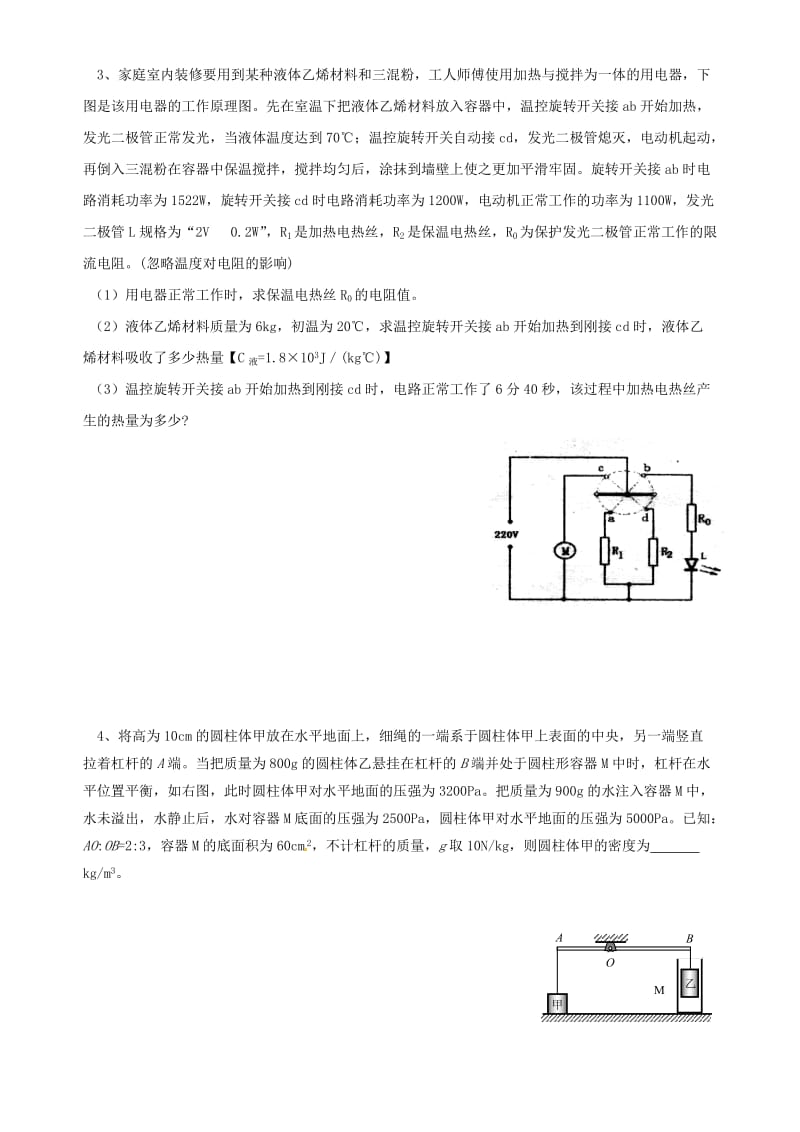 中考物理压轴题专题训练(含答案及解析).doc_第2页