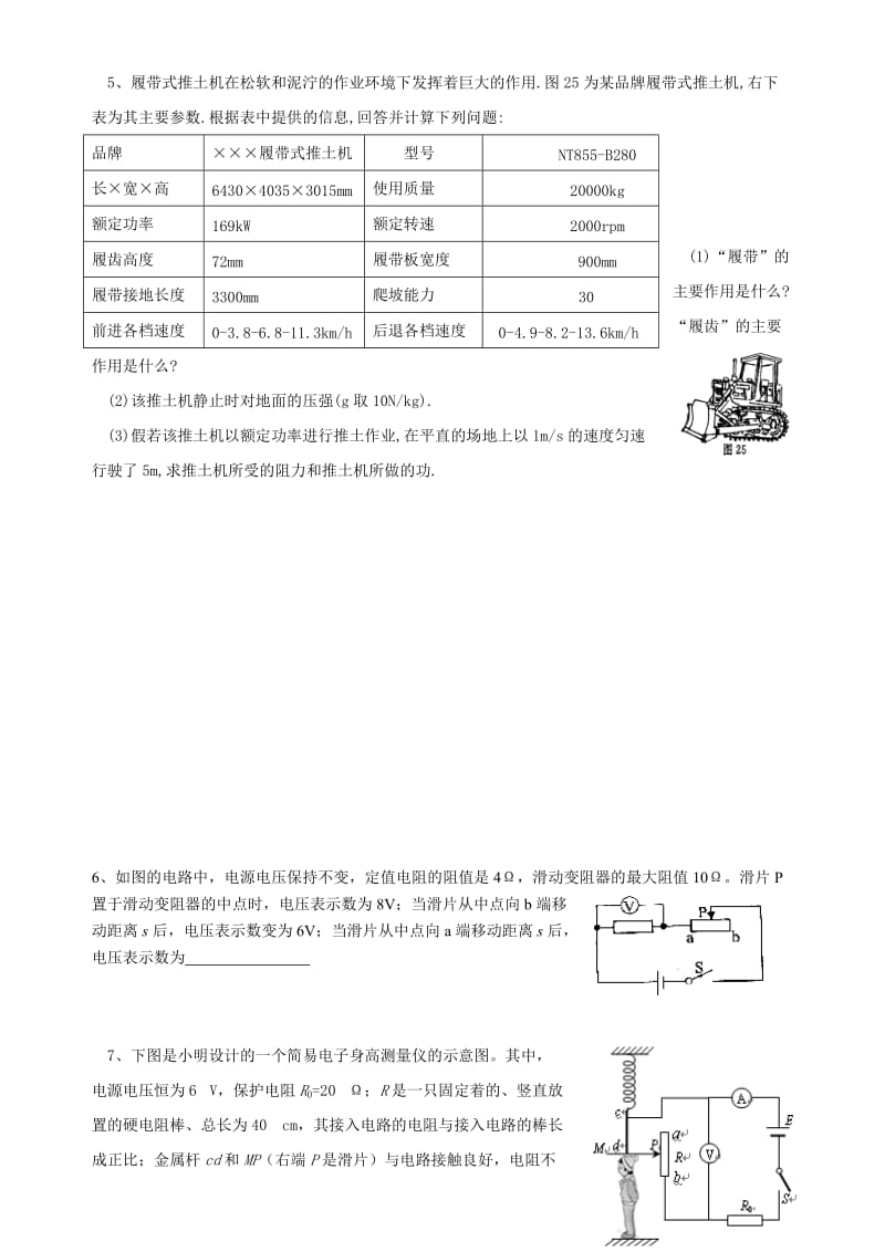 中考物理压轴题专题训练(含答案及解析).doc_第3页