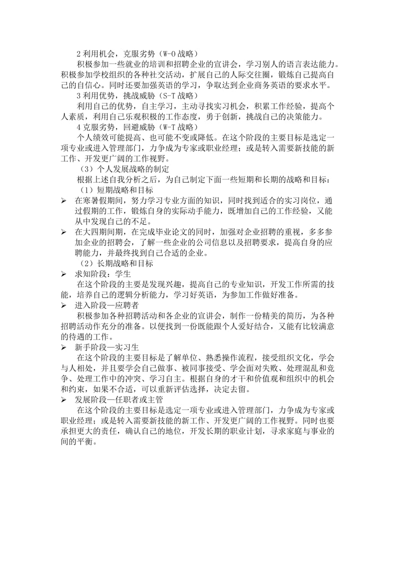 大学生swot分析案例.doc_第2页