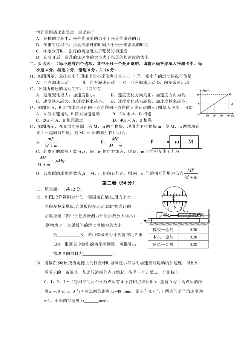 高一物理必修1期末考试测试题.doc_第2页