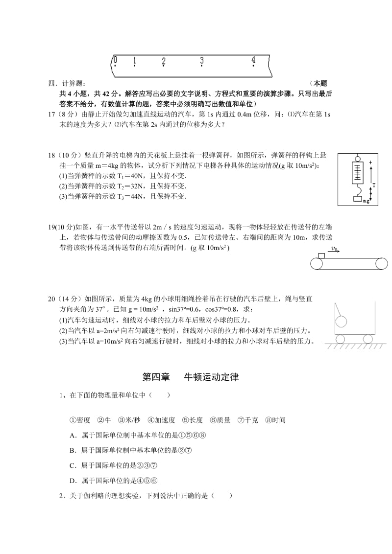 高一物理必修1期末考试测试题.doc_第3页