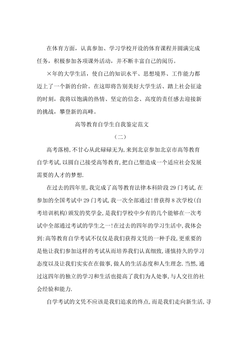 高等学校毕业生登记表-自我鉴定范文.doc_第2页