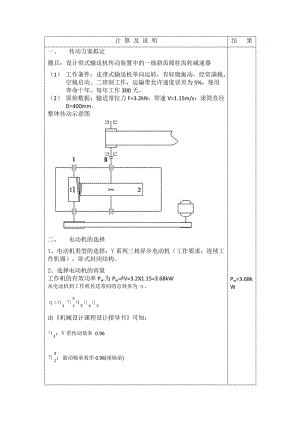 一級(jí)斜齒圓柱齒輪減速器(機(jī)械課程設(shè)計(jì)相關(guān)).doc