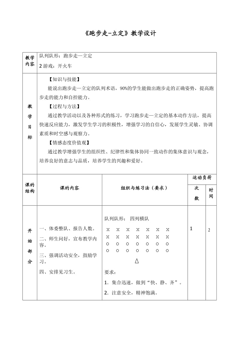 跑步走立定教案.doc_第1页