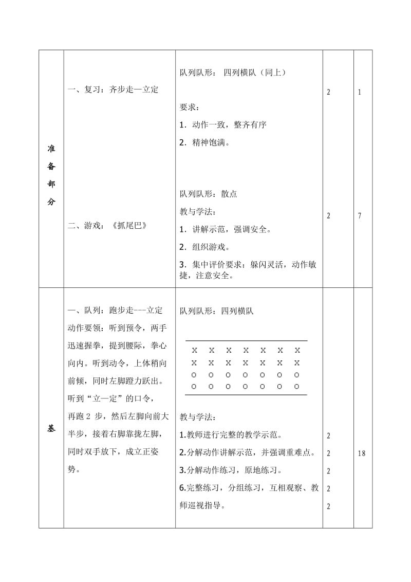 跑步走立定教案.doc_第2页