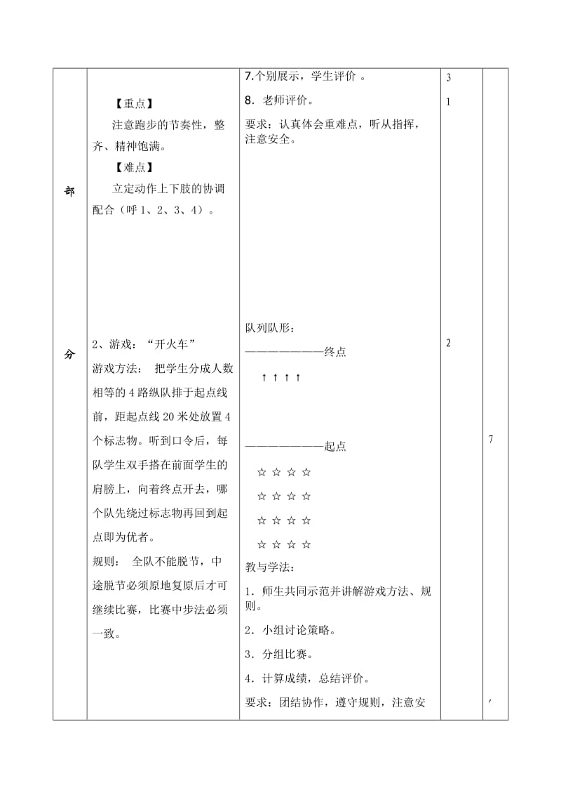 跑步走立定教案.doc_第3页