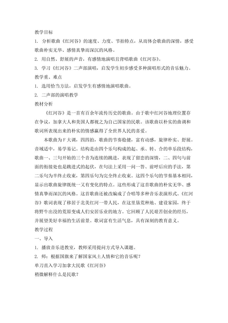 红河谷音乐教案.doc_第1页