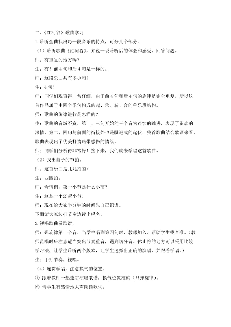 红河谷音乐教案.doc_第2页