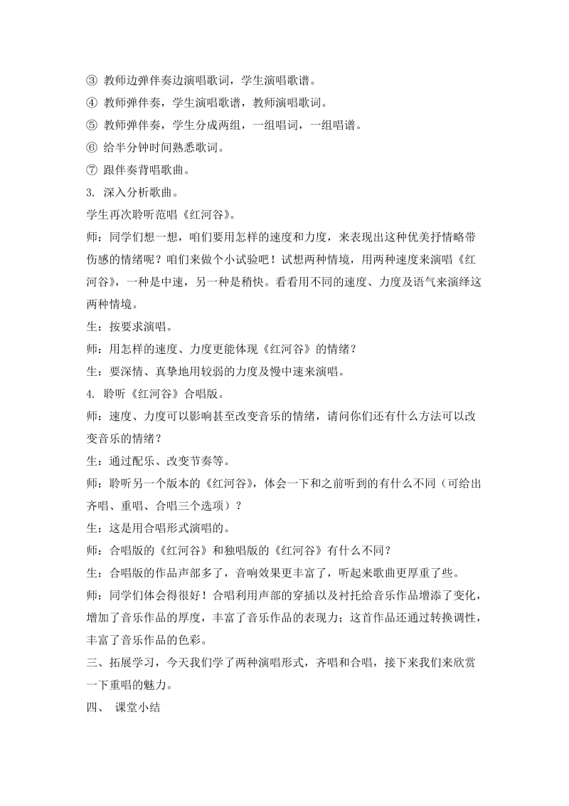 红河谷音乐教案.doc_第3页