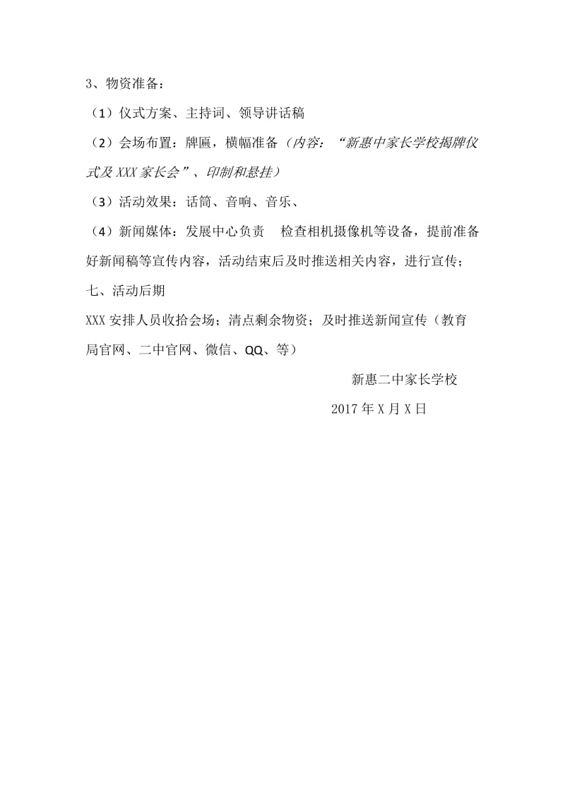 新惠第二中学家长学校挂牌仪式活动方案.doc_第2页