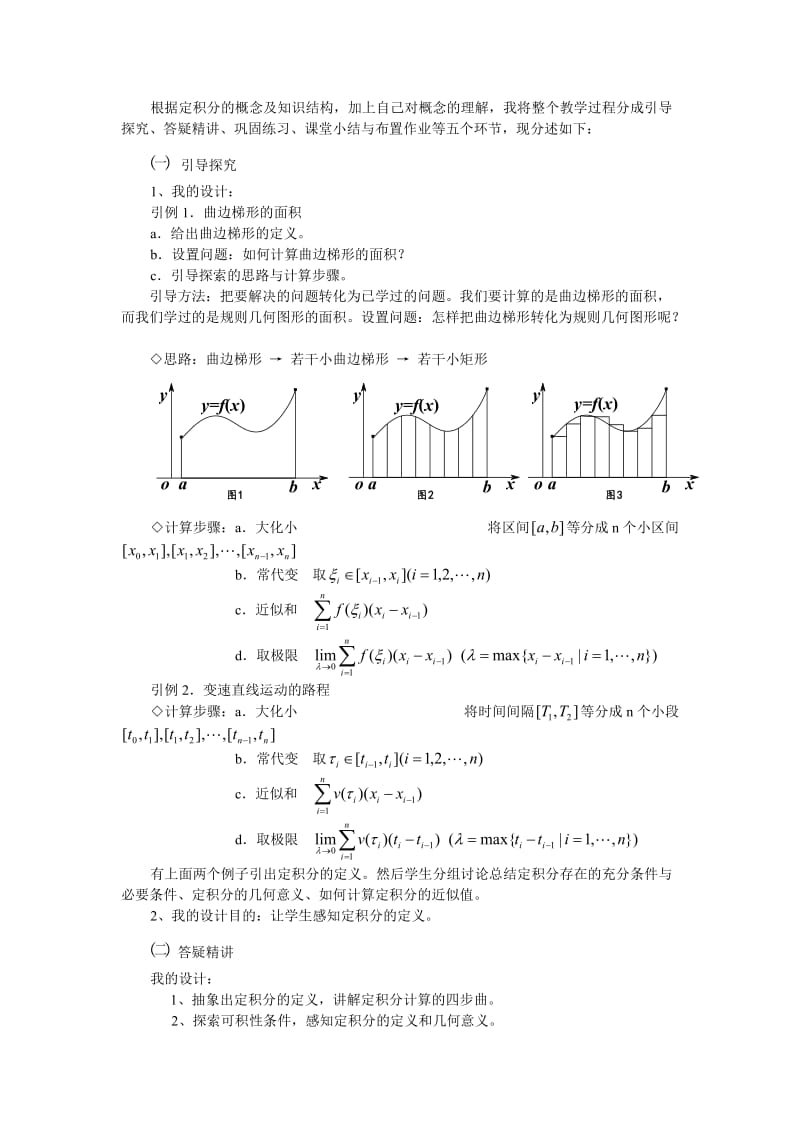 定积分的概念说课稿.doc_第2页