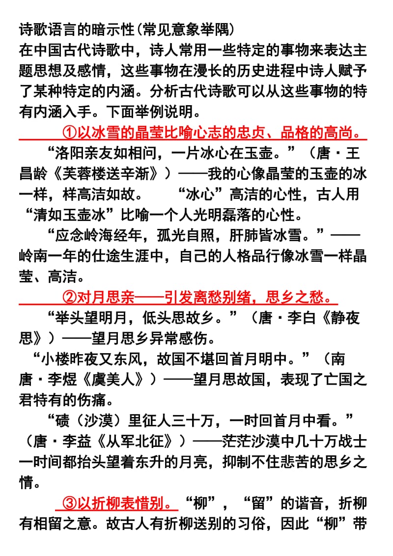 诗歌语言的暗示性.doc_第1页