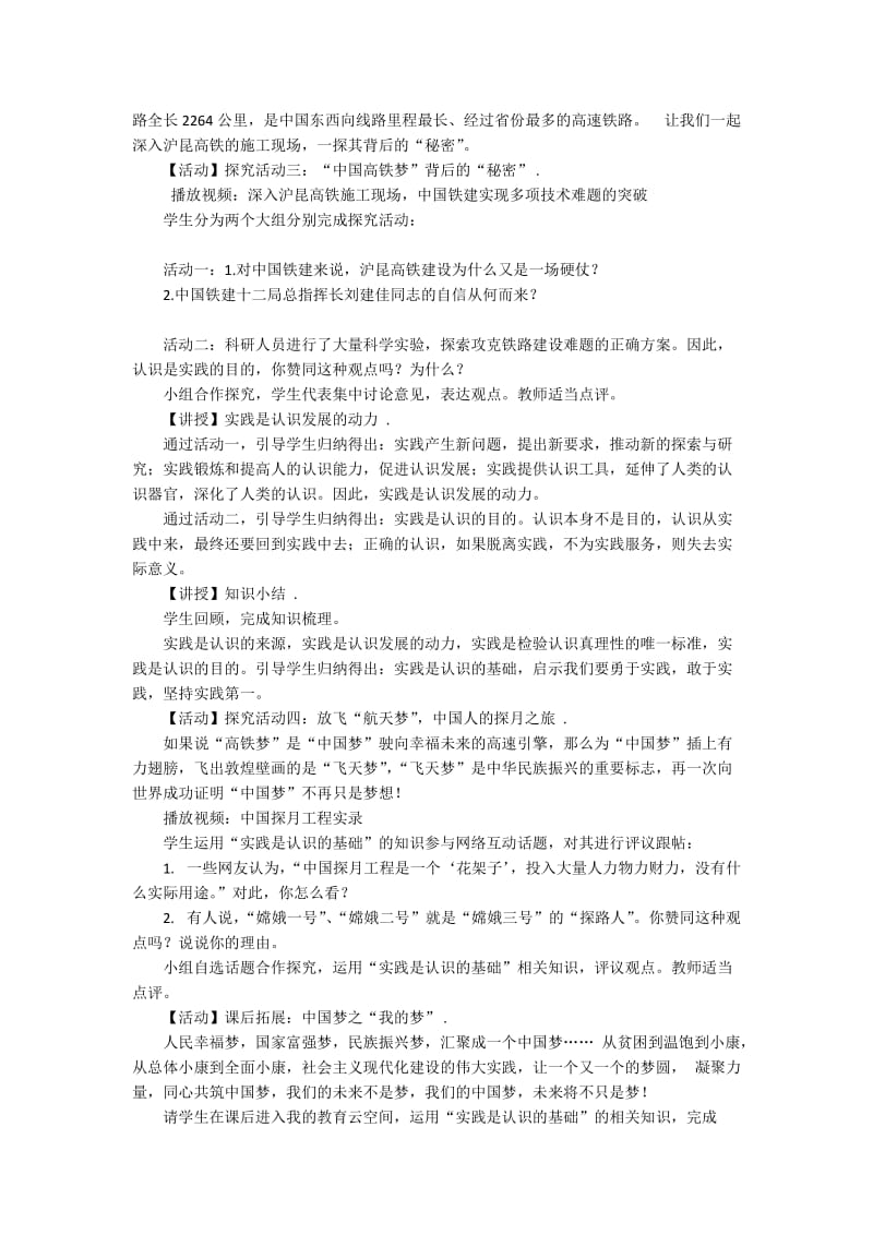 《实践是认识的基础》教学设计.doc_第3页