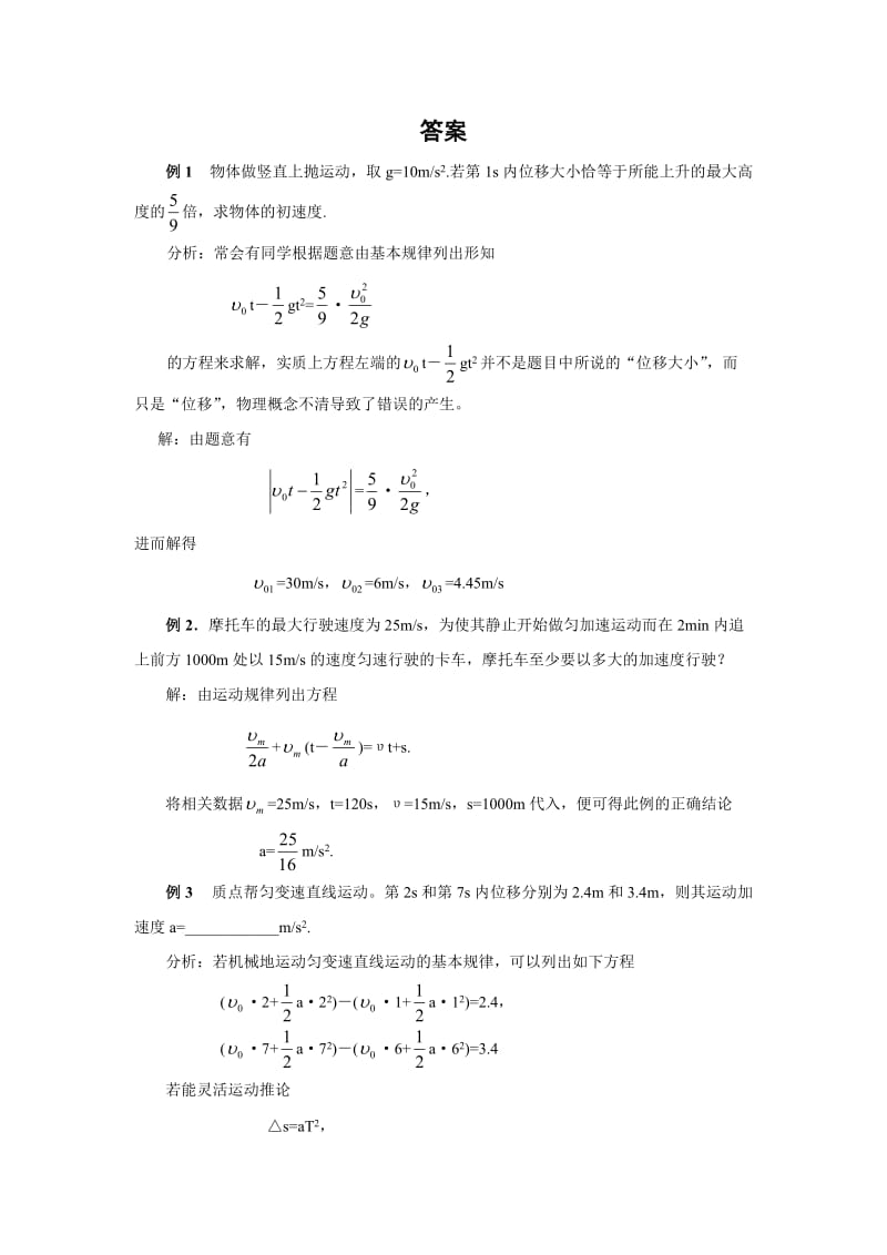 高一物理直线运动经典例题及其详解.doc_第3页