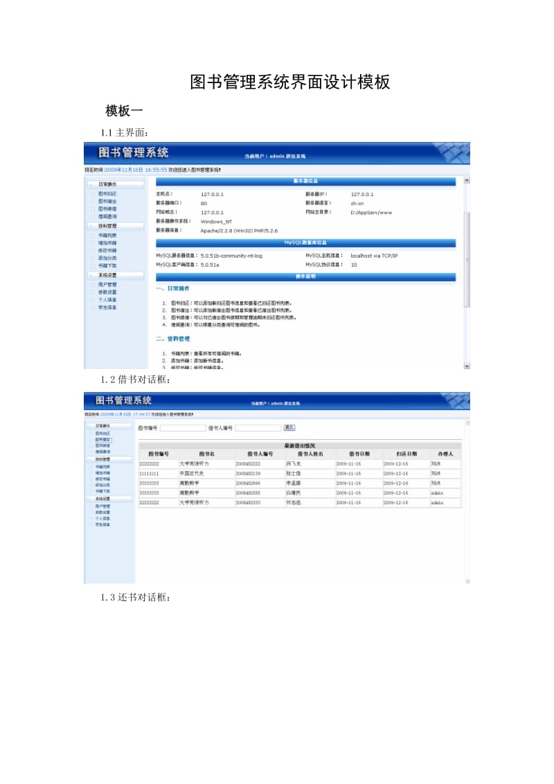 图书管理系统界面设计模板.doc_第1页