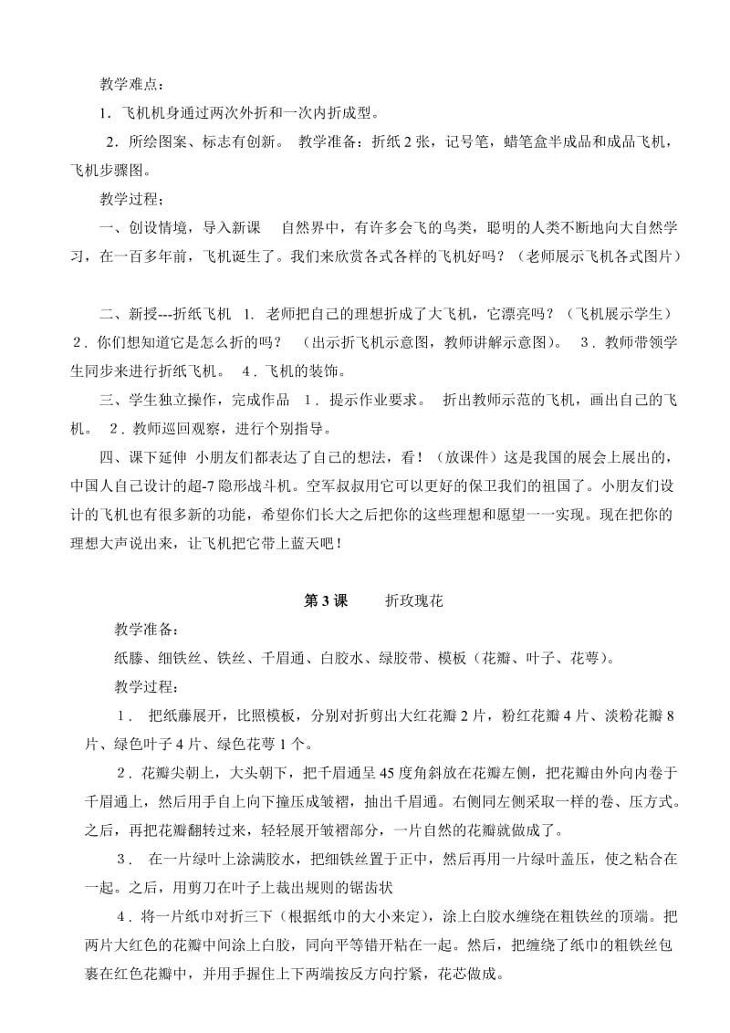 折纸教材教案.doc_第2页