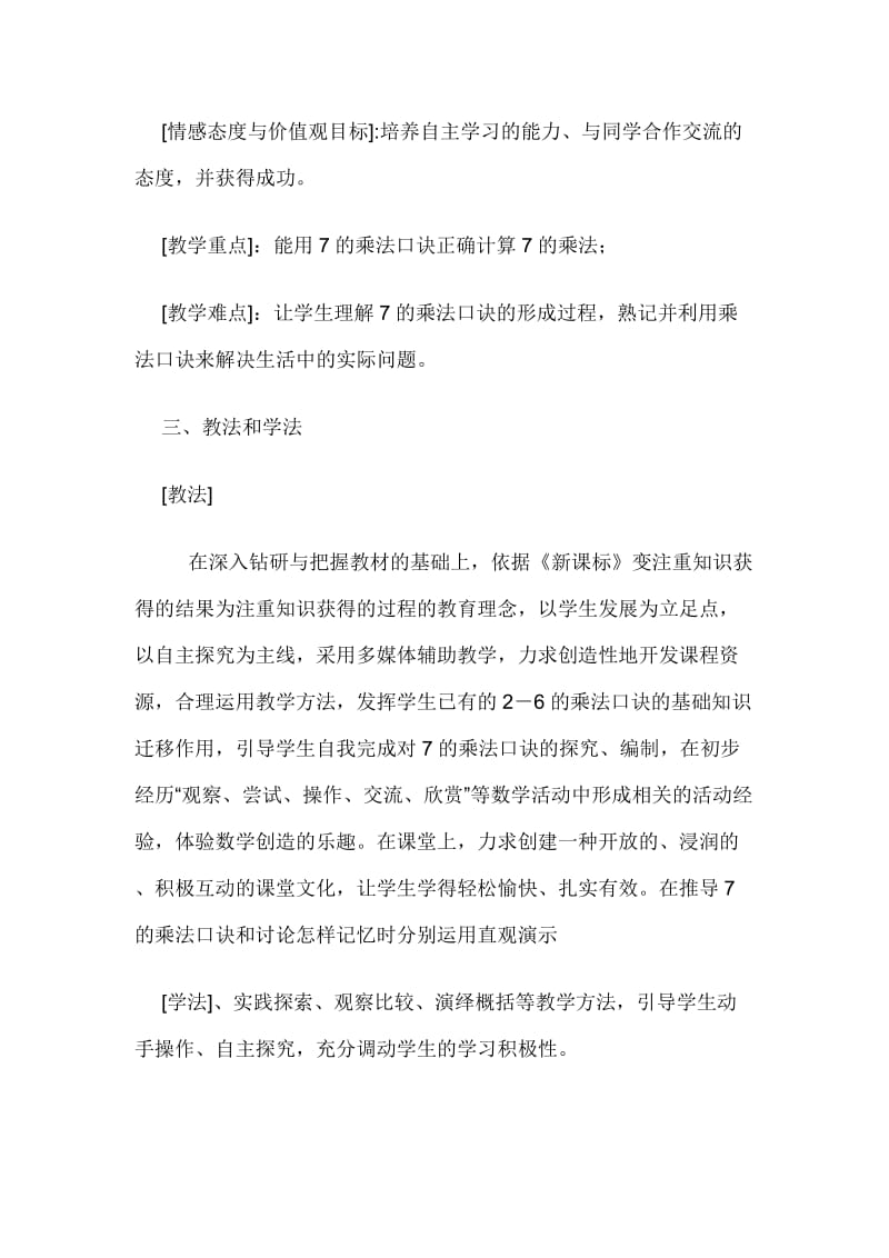 小学数学信息化教学设计方案.doc_第2页