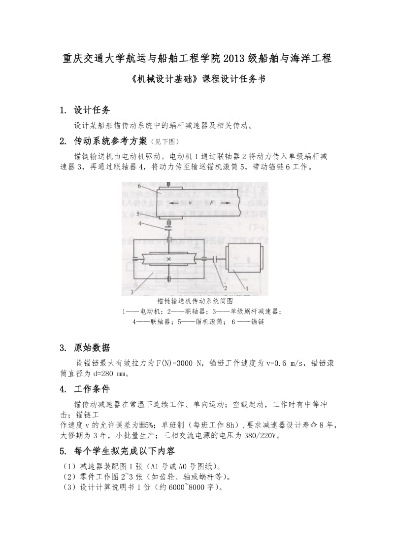 机械设计基础课程设计说明书).doc_第3页