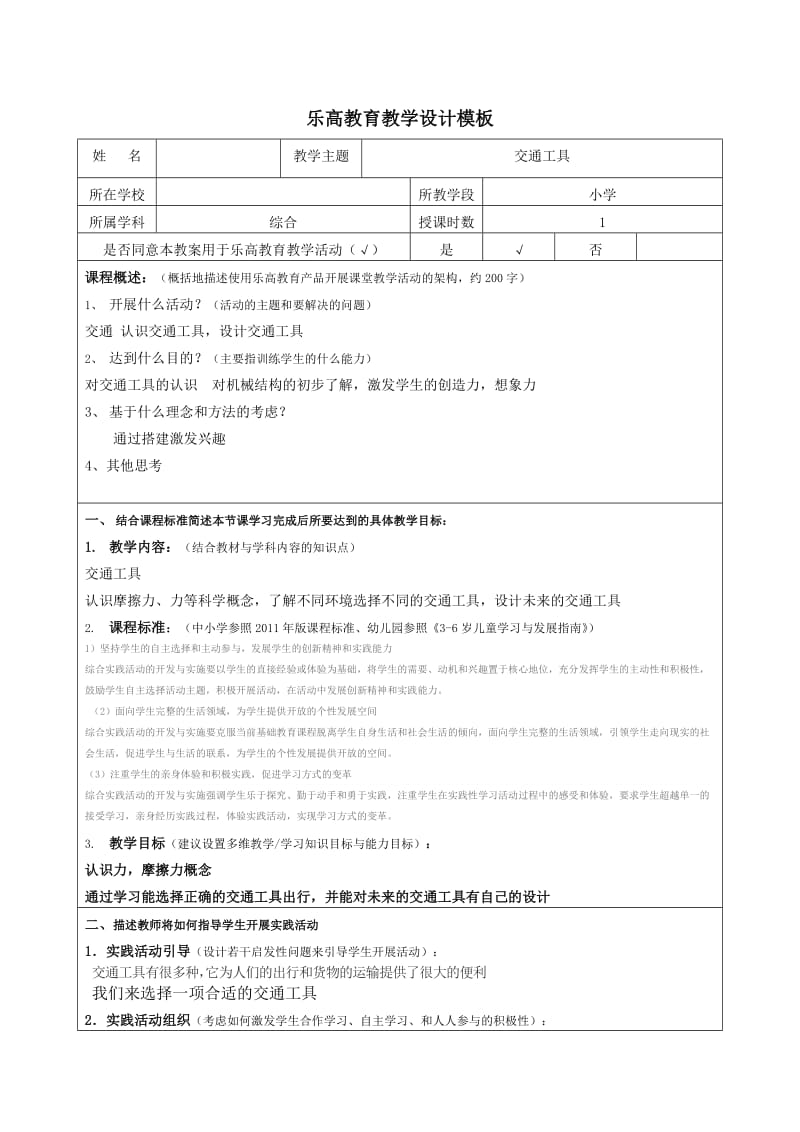 乐高教育教学设计模板.doc_第1页