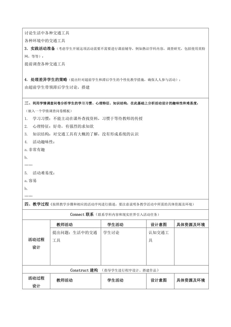 乐高教育教学设计模板.doc_第2页