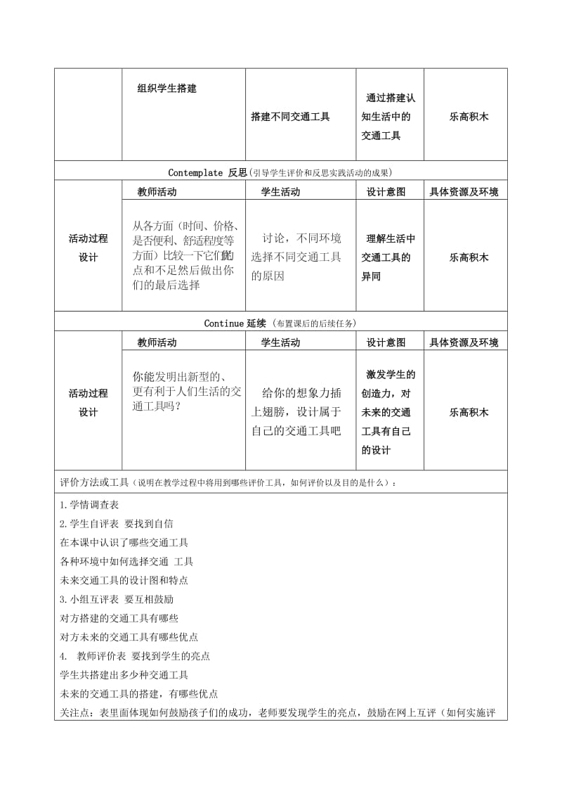 乐高教育教学设计模板.doc_第3页