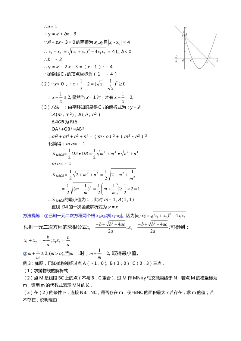 初三数学函数综合题型及解题方法讲解.doc_第2页