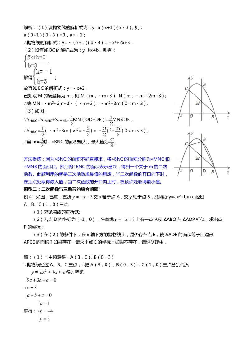 初三数学函数综合题型及解题方法讲解.doc_第3页