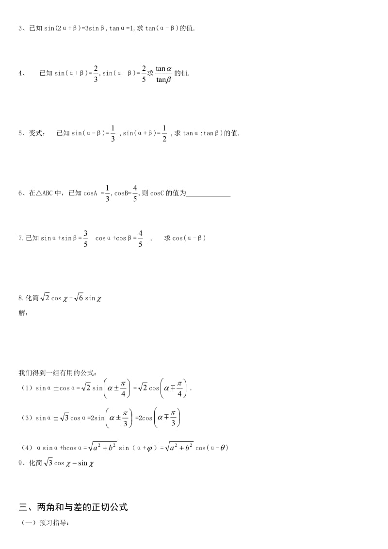 三角恒等变换学案.doc_第2页