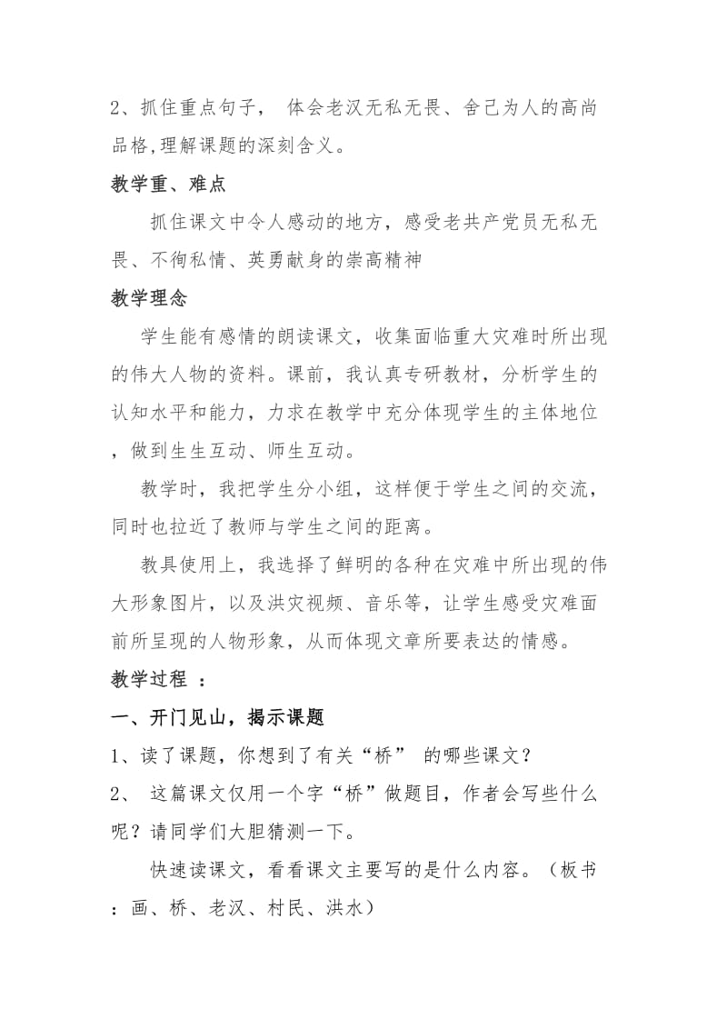 桥的教学案例.doc_第2页