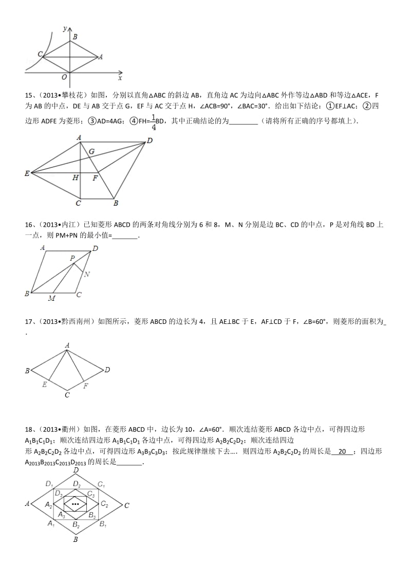 菱形中考试题.doc_第3页