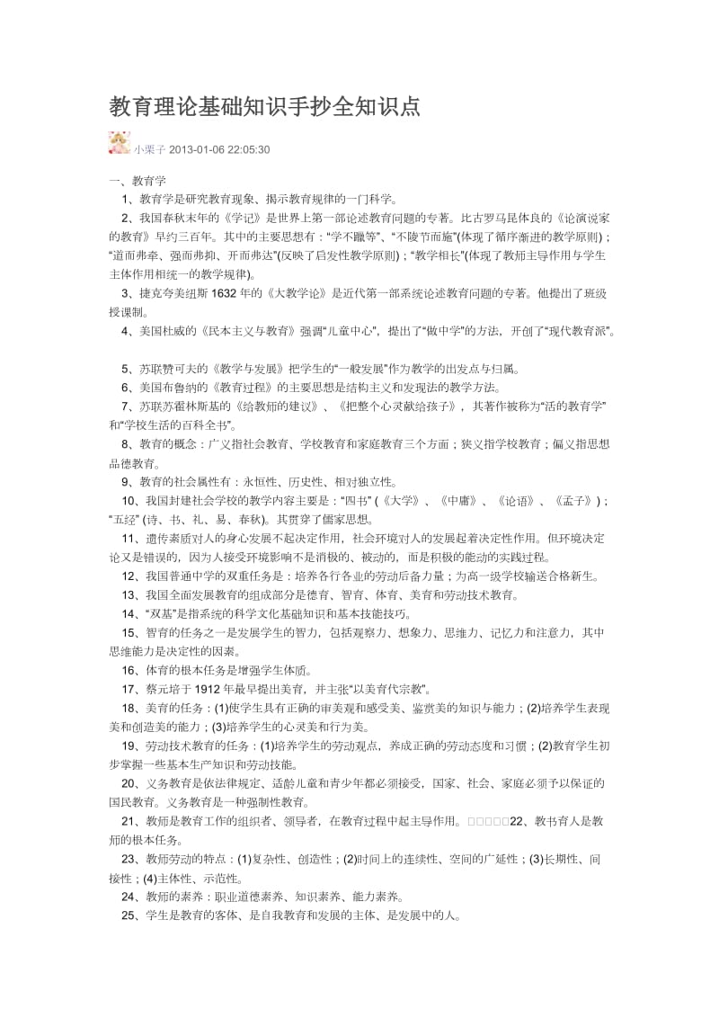 教育理论基础知识手抄全知识点.doc_第1页