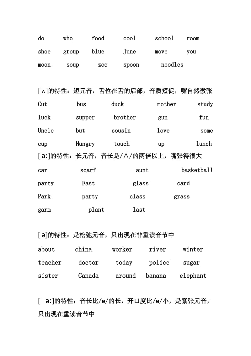 元音音标及多个单词示例.doc_第2页