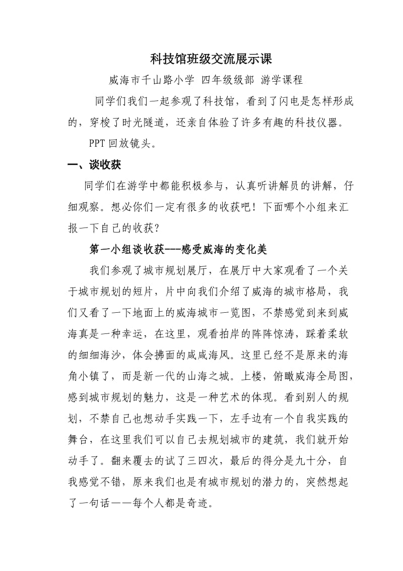 科技馆游学展示课教学设计.doc_第1页