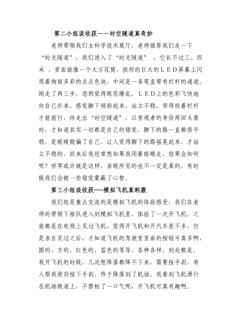 科技馆游学展示课教学设计.doc_第2页